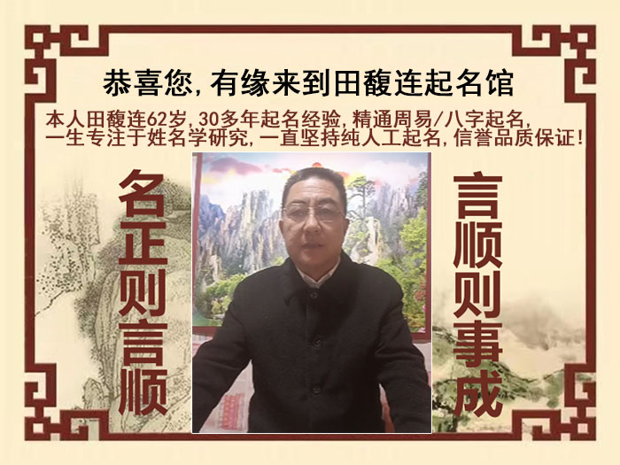 乡宁尚名轩田馥连起名