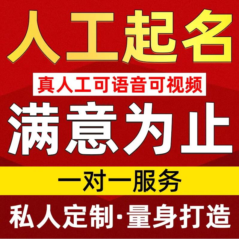 乡宁取名/改名 找田老师